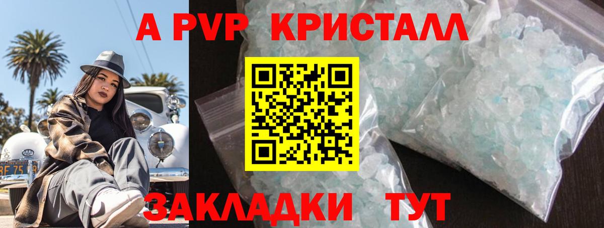 Заволжье  APVP СК  Alpha-PVP Соль  Вход с VPN 
