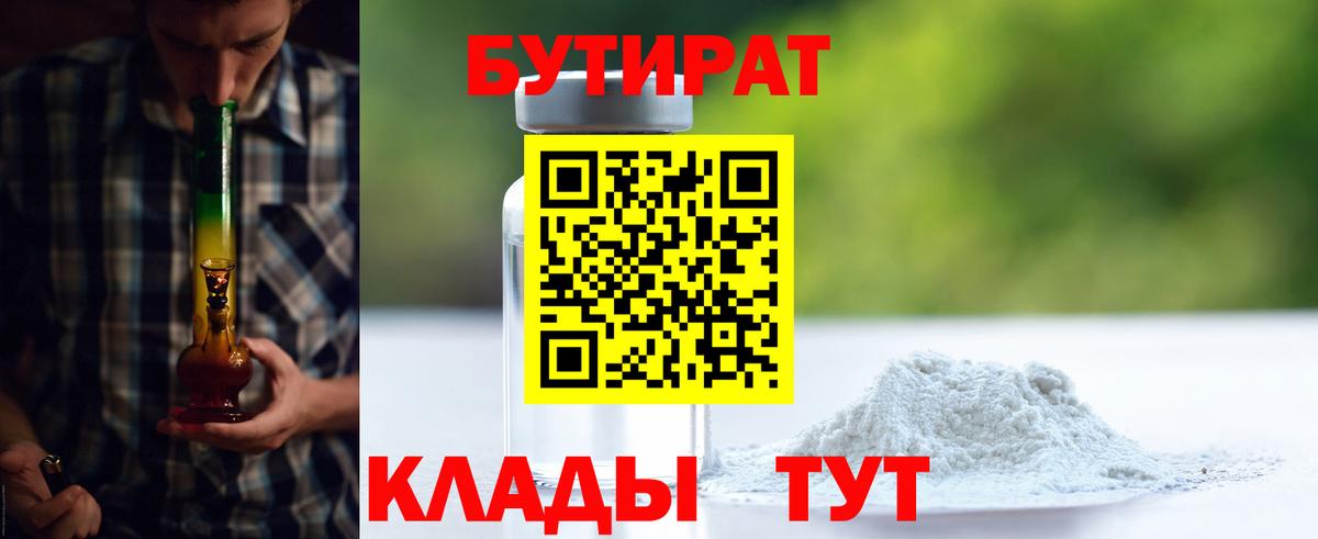Заволжье  Бутират  Вход с VPN  Бутират 99% 