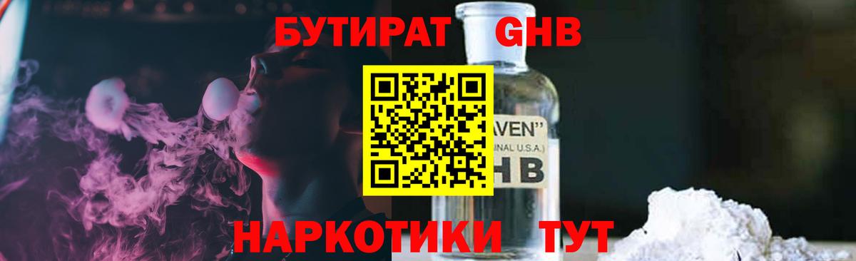 Бутират жидкий экстази Заволжье