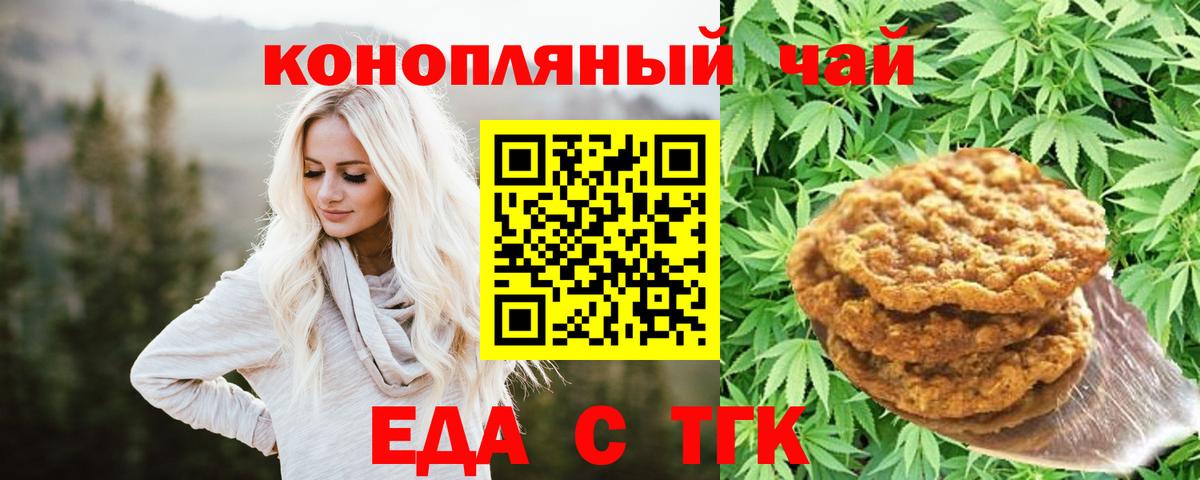 Заволжье  Печенье с ТГК марихуана  Вход с VPN 