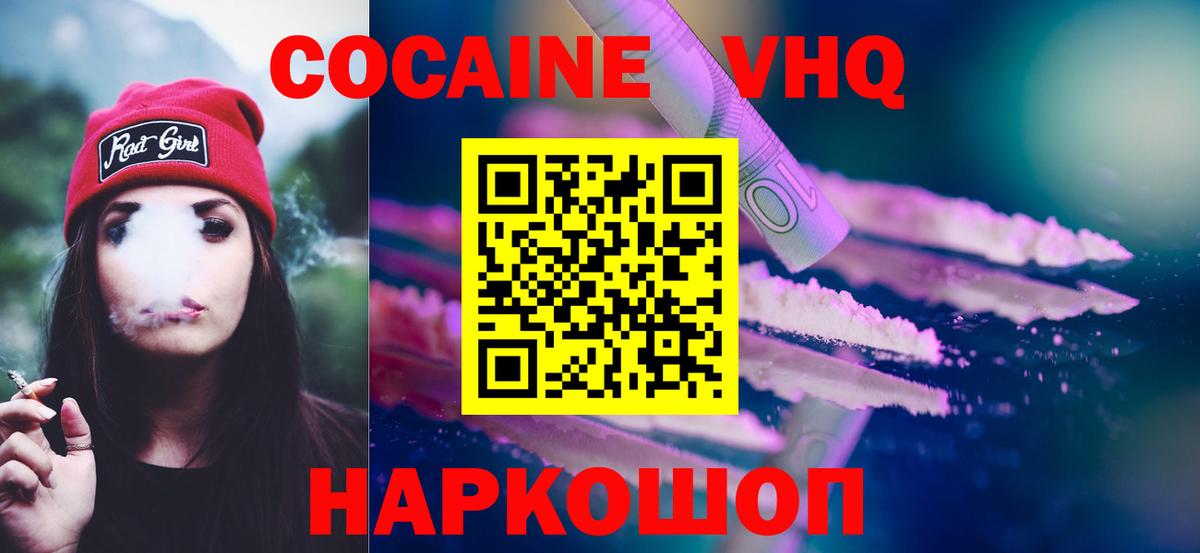 КОКАИН 97%  Вход с VPN  Cocaine VHQ  Заволжье 