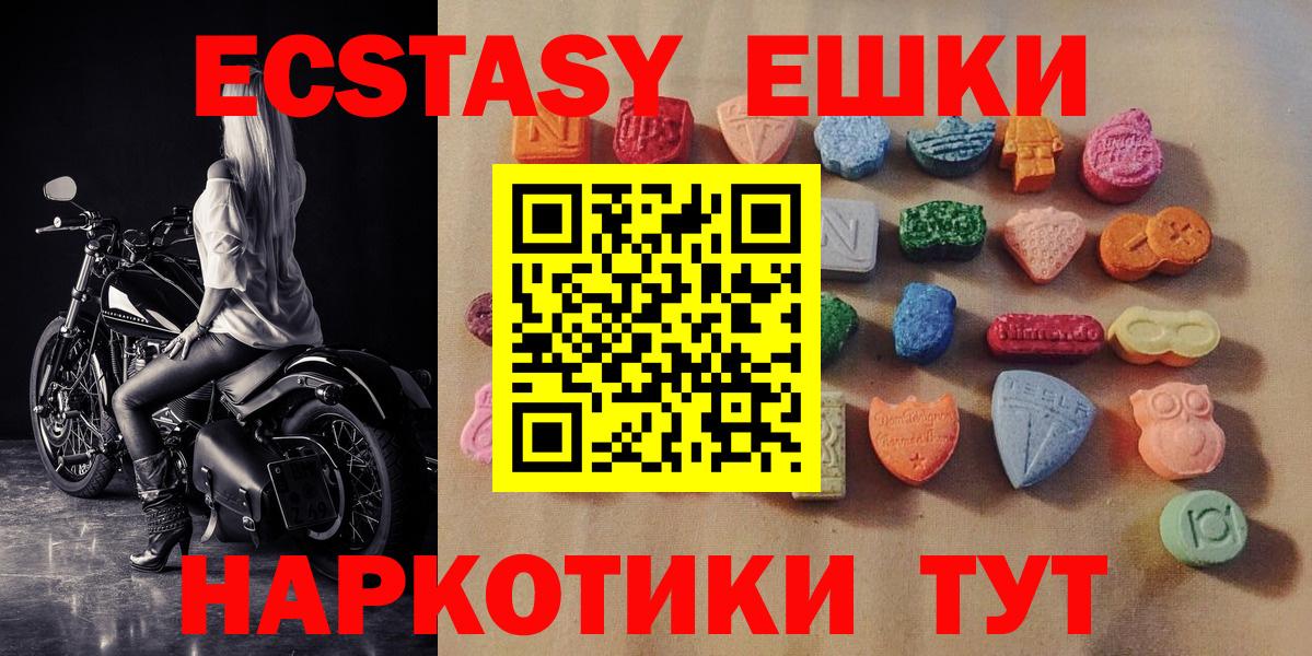 ЭКСТАЗИ 250 мг  Вход с VPN  Экстази ешки  Ecstasy  Заволжье 
