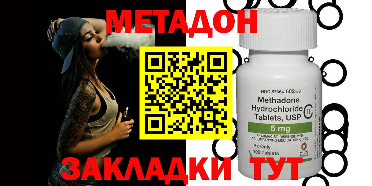 Метадон methadone Заволжье